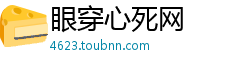 眼穿心死网